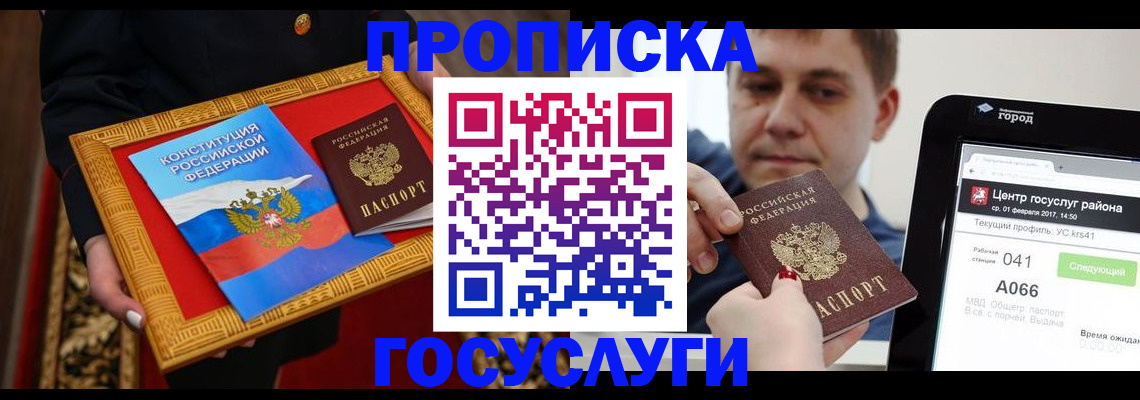прописка для работы в Сургуте