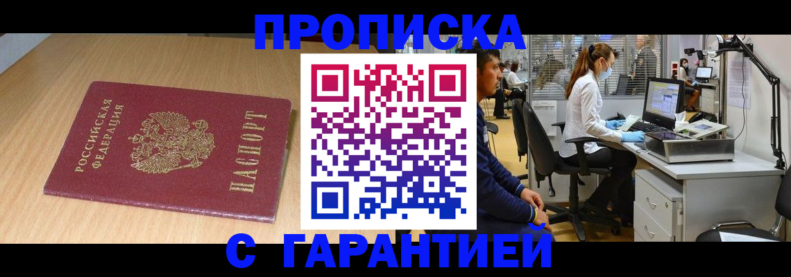 где прописаться в Сургуте