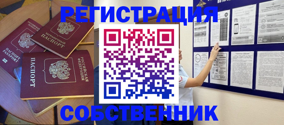 временная регистрация собственник в Сургуте
